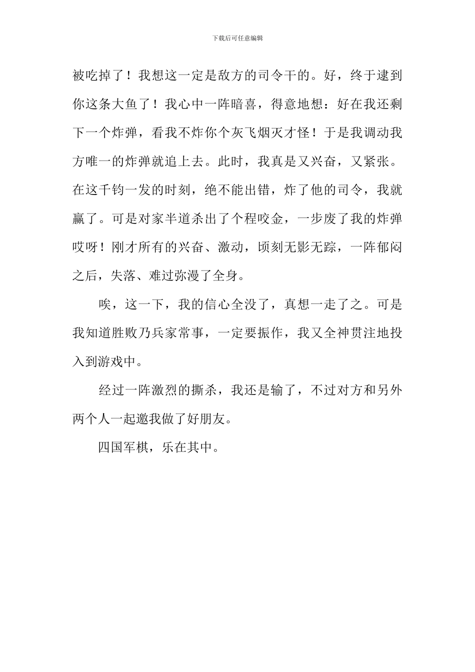 乐在四国中作文800字_第2页