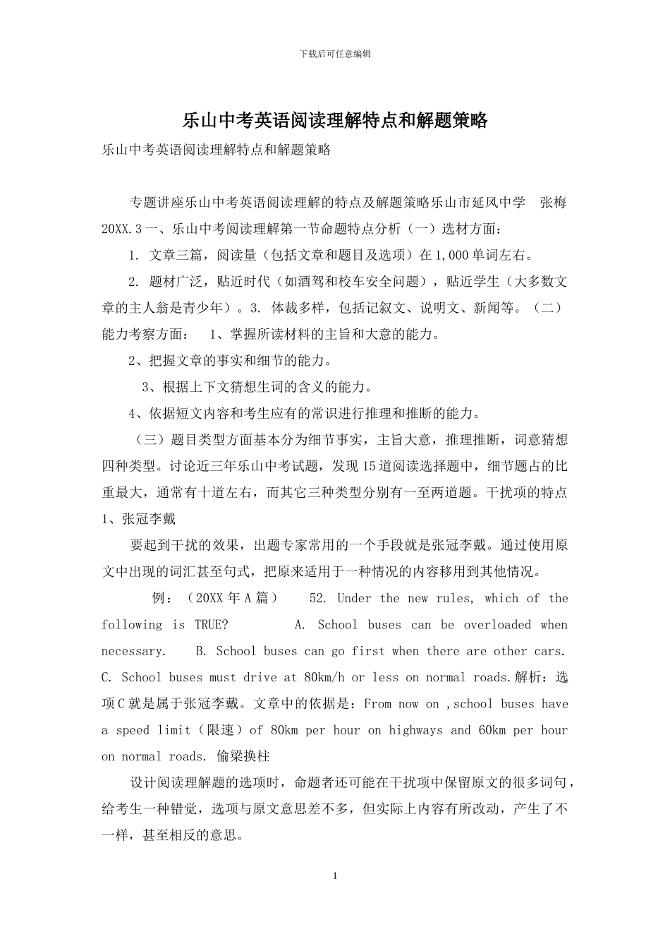 乐山中考英语阅读理解特点和解题策略_第1页