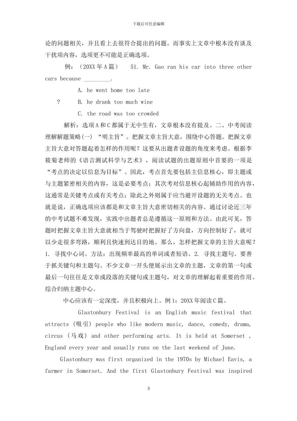 乐山中考英语阅读理解特点和解题策略_第3页