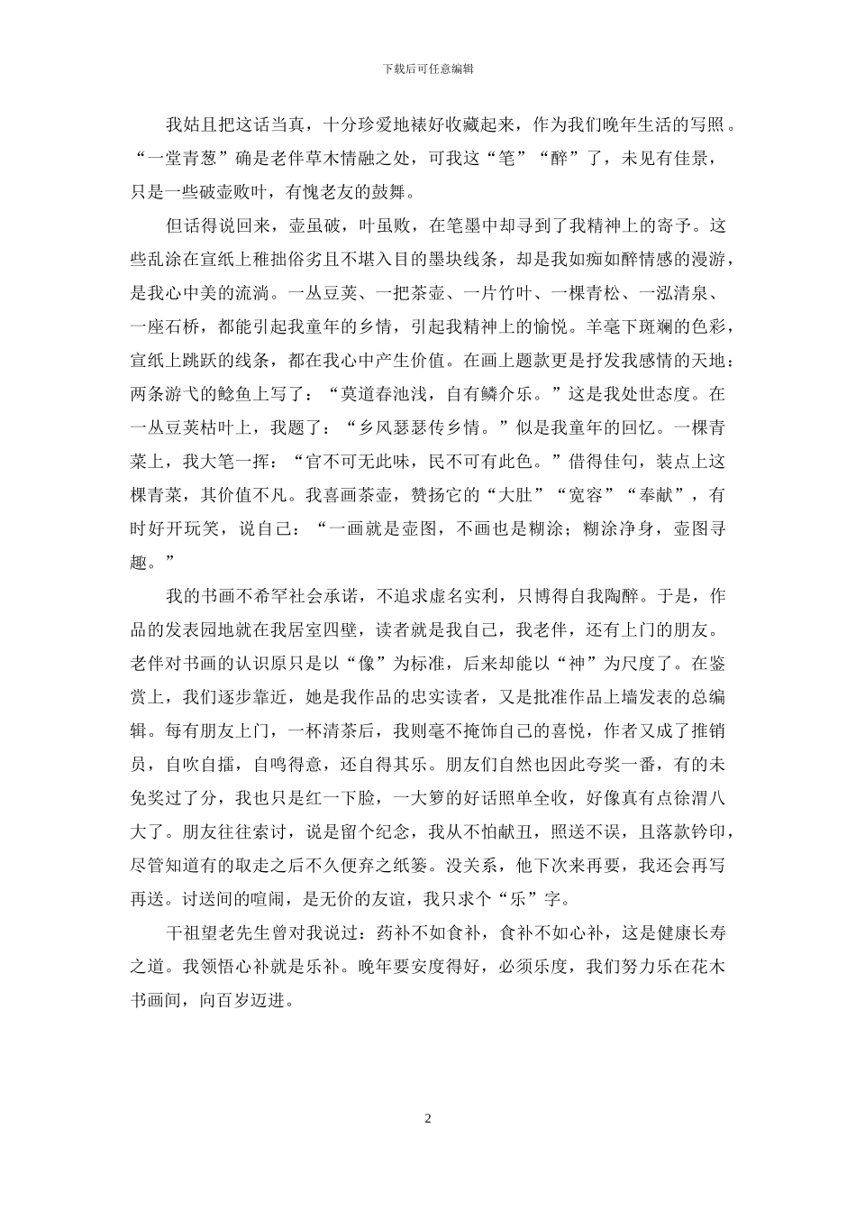乐在花木书画间-墨乐书画_第2页