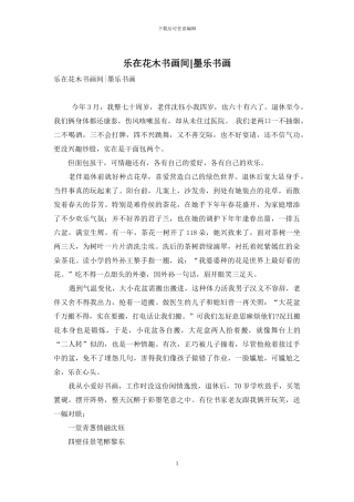 乐在花木书画间-墨乐书画