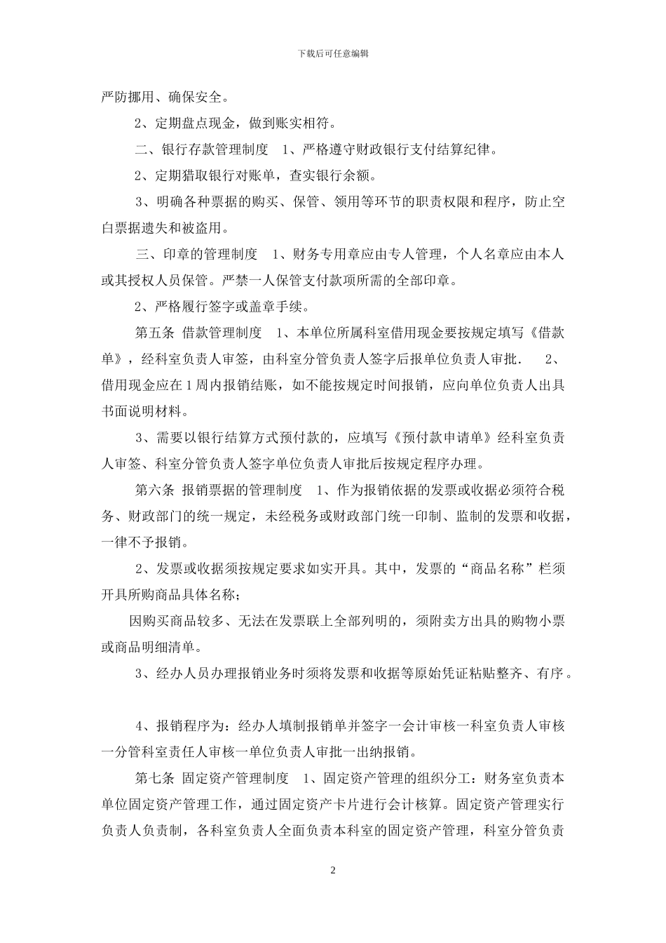 乐安县财政局财务会计内部控制制度_第2页