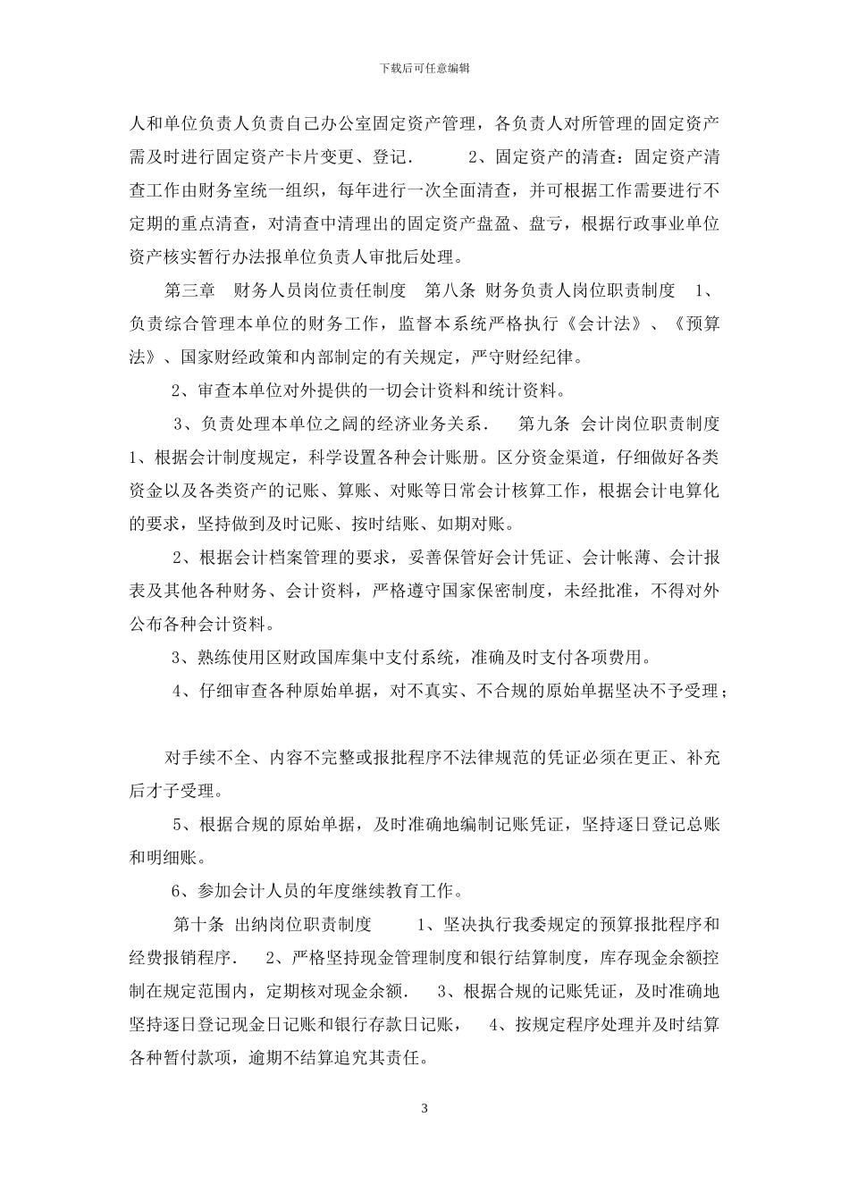 乐安县财政局财务会计内部控制制度_第3页