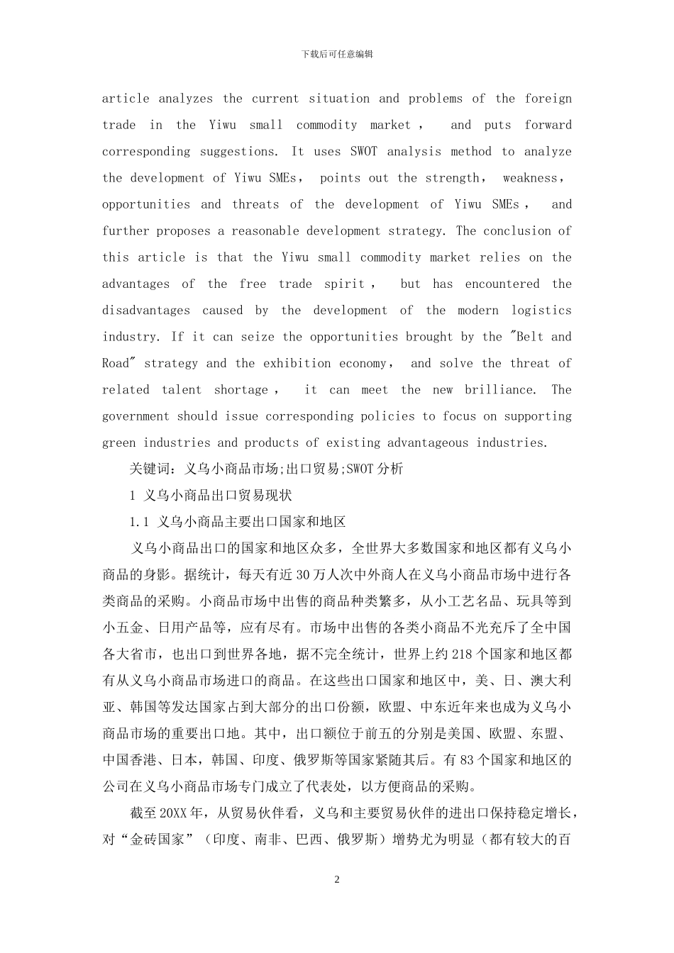 义乌小商品市场发展现状及对策研究_第2页