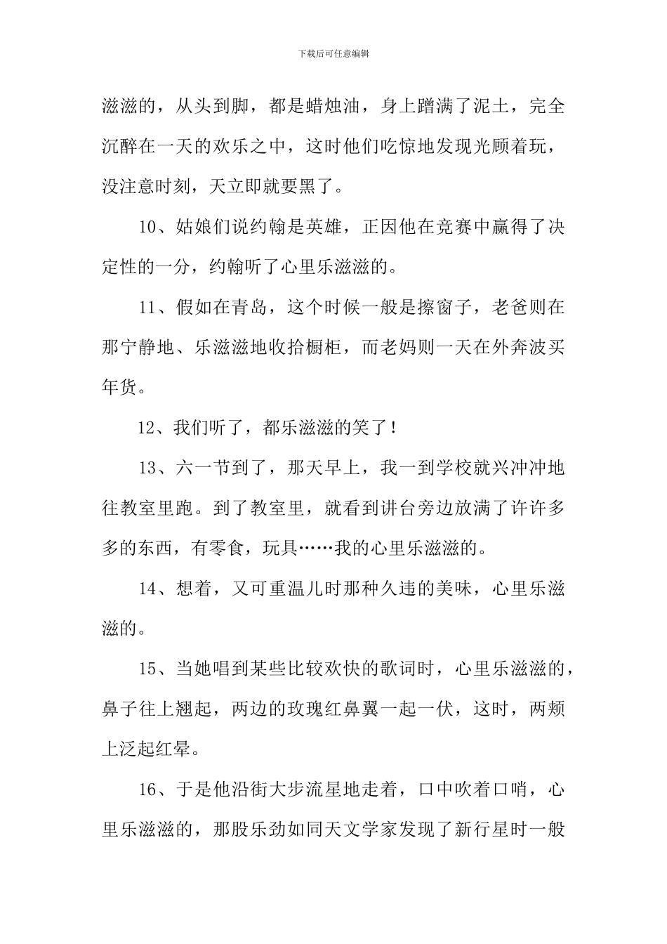 乐滋滋的意思_第2页