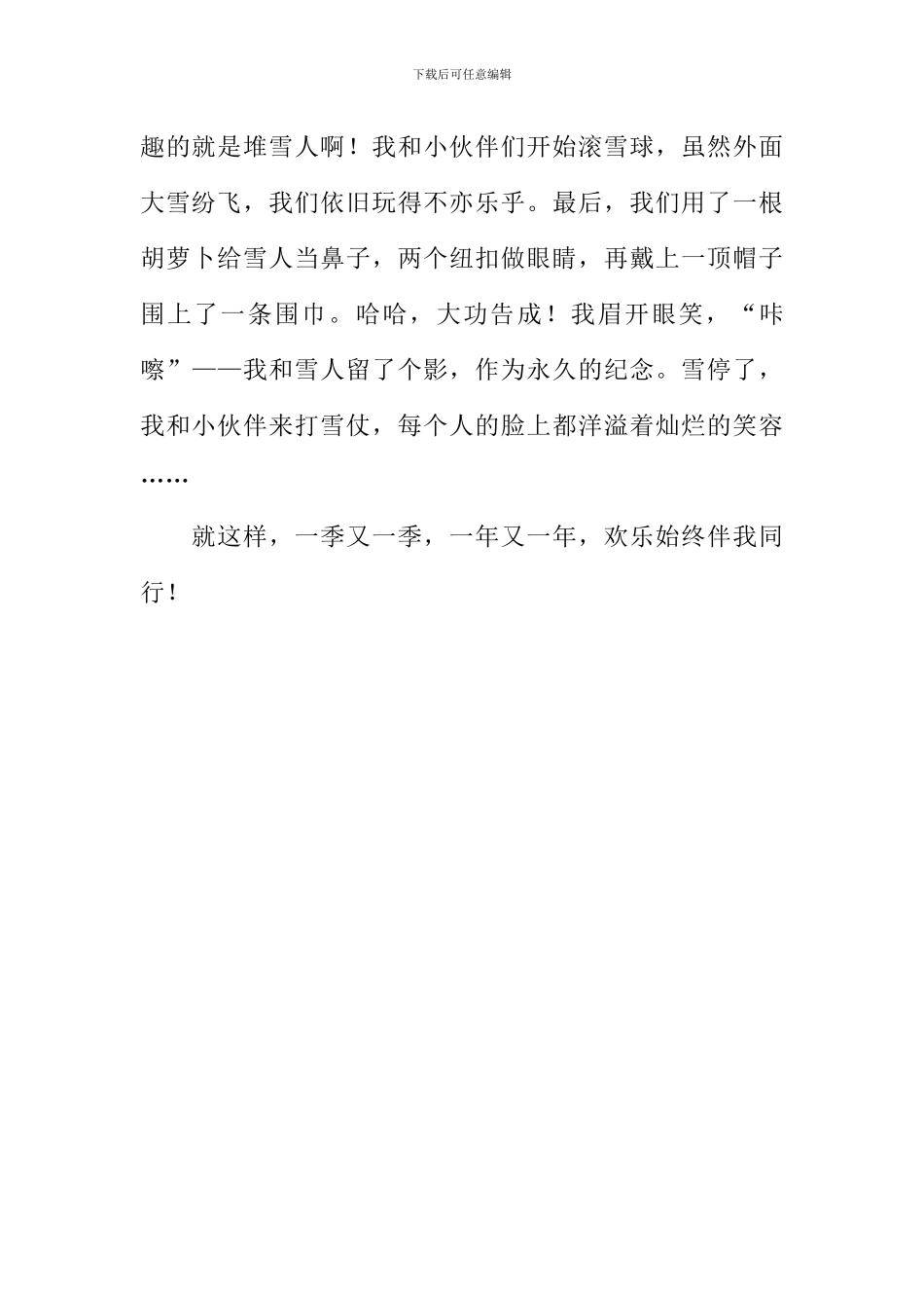 乐行四季作文600字_第2页