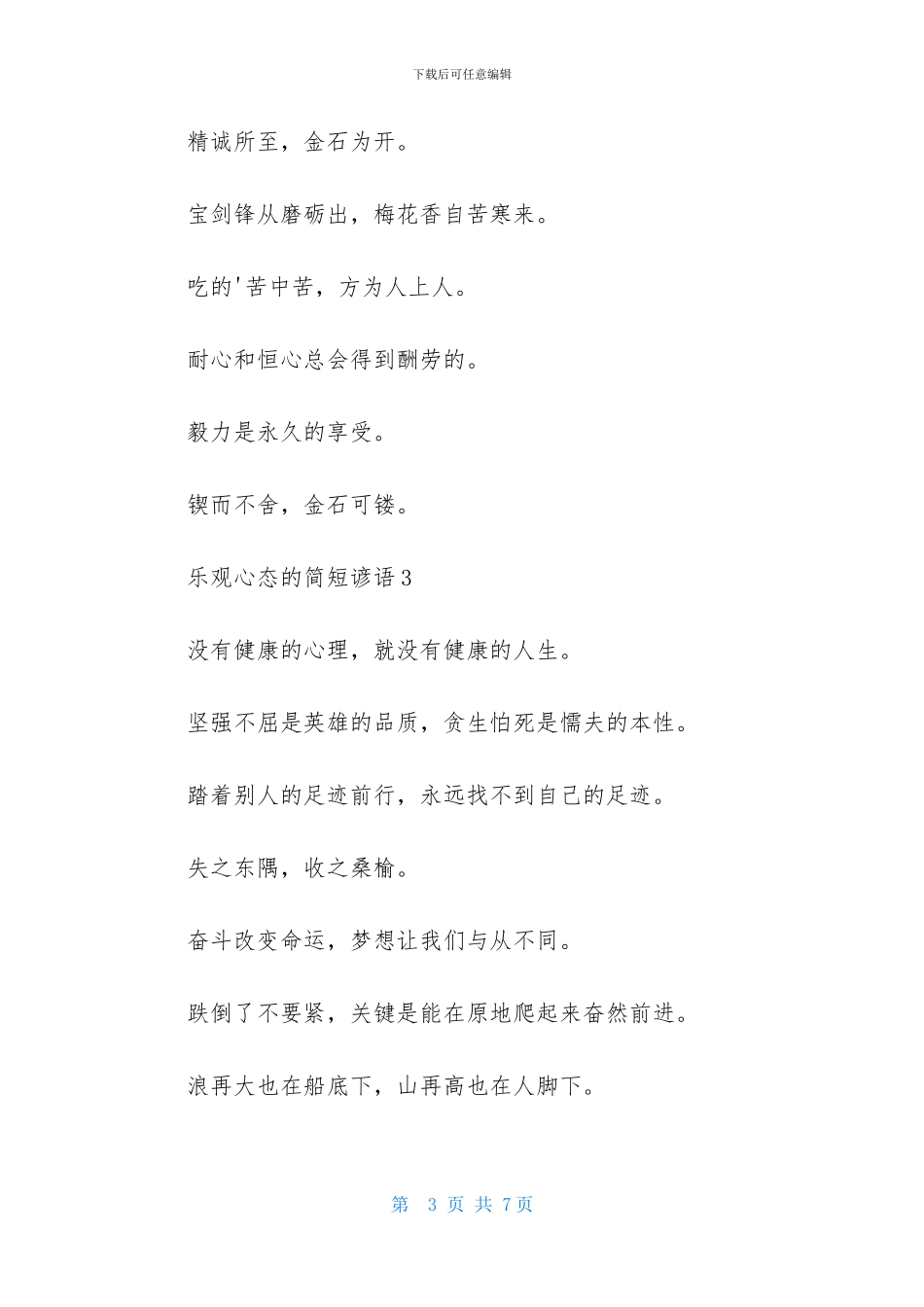 乐观心态的简短谚语_第3页