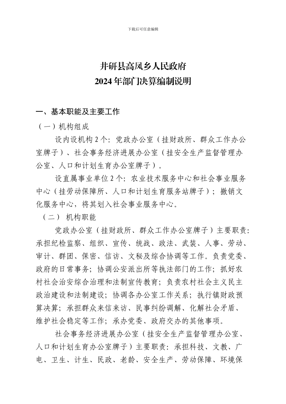 乐山市财政局文件_第1页