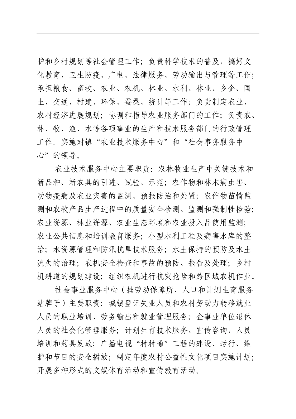 乐山市财政局文件_第2页