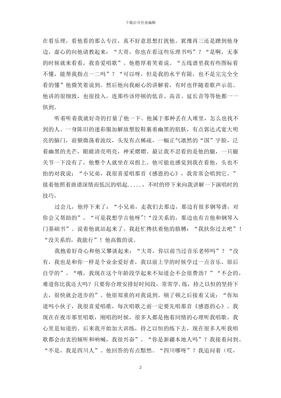 乐观向上-人生灿烂_第2页