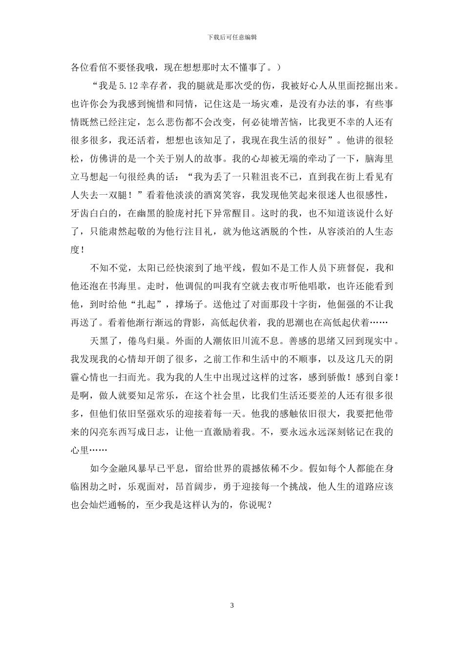 乐观向上-人生灿烂_第3页