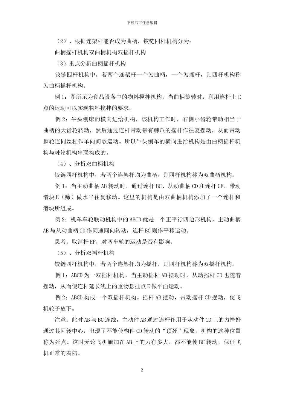 乐高教案动力机械2模板_第2页