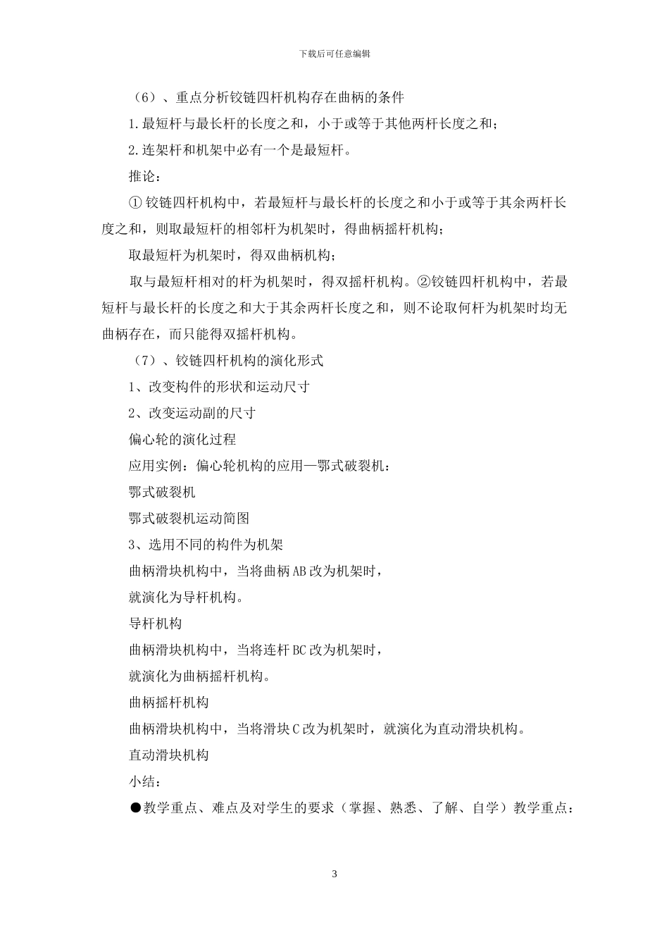 乐高教案动力机械2模板_第3页