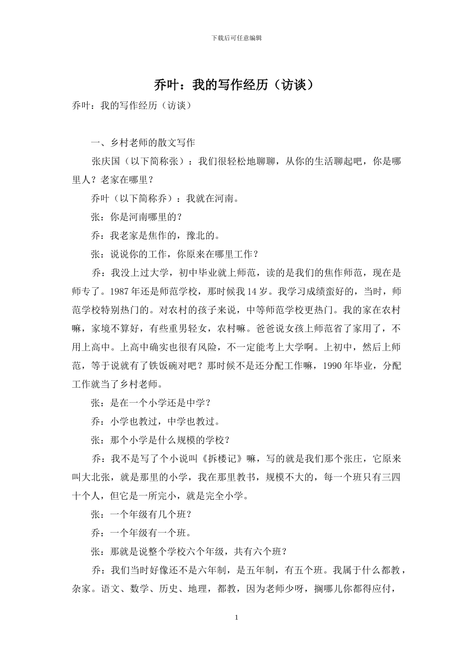 乔叶：我的写作经历_第1页