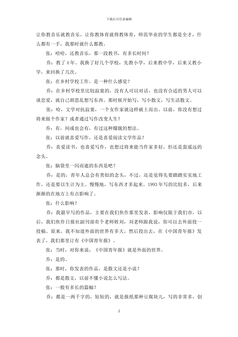 乔叶：我的写作经历_第2页