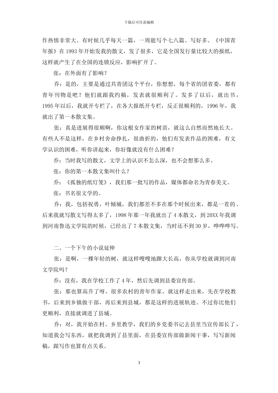 乔叶：我的写作经历_第3页