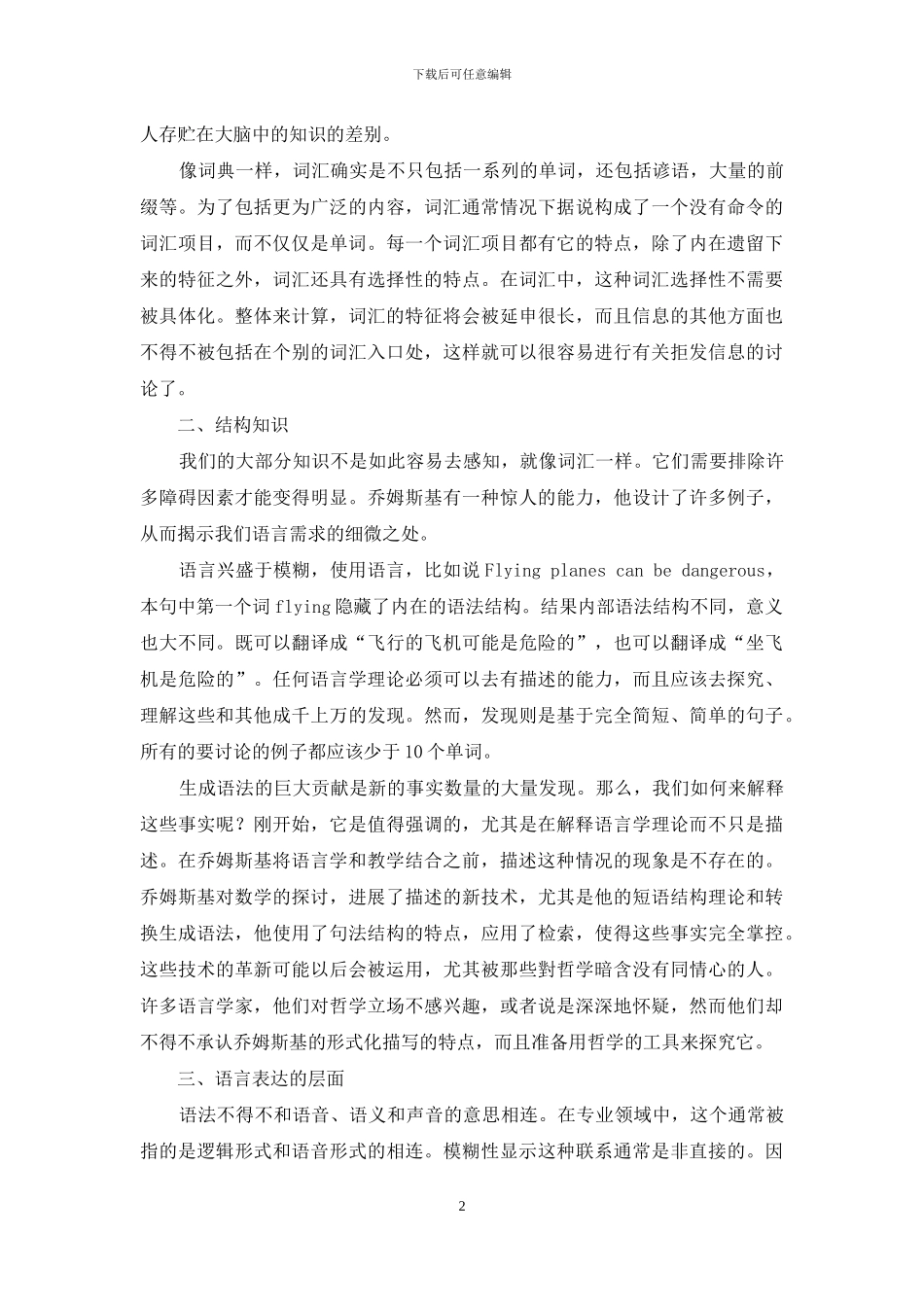 乔姆斯基的语言学基础_第2页