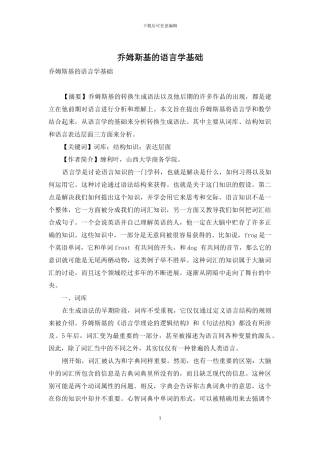 乔姆斯基的语言学基础