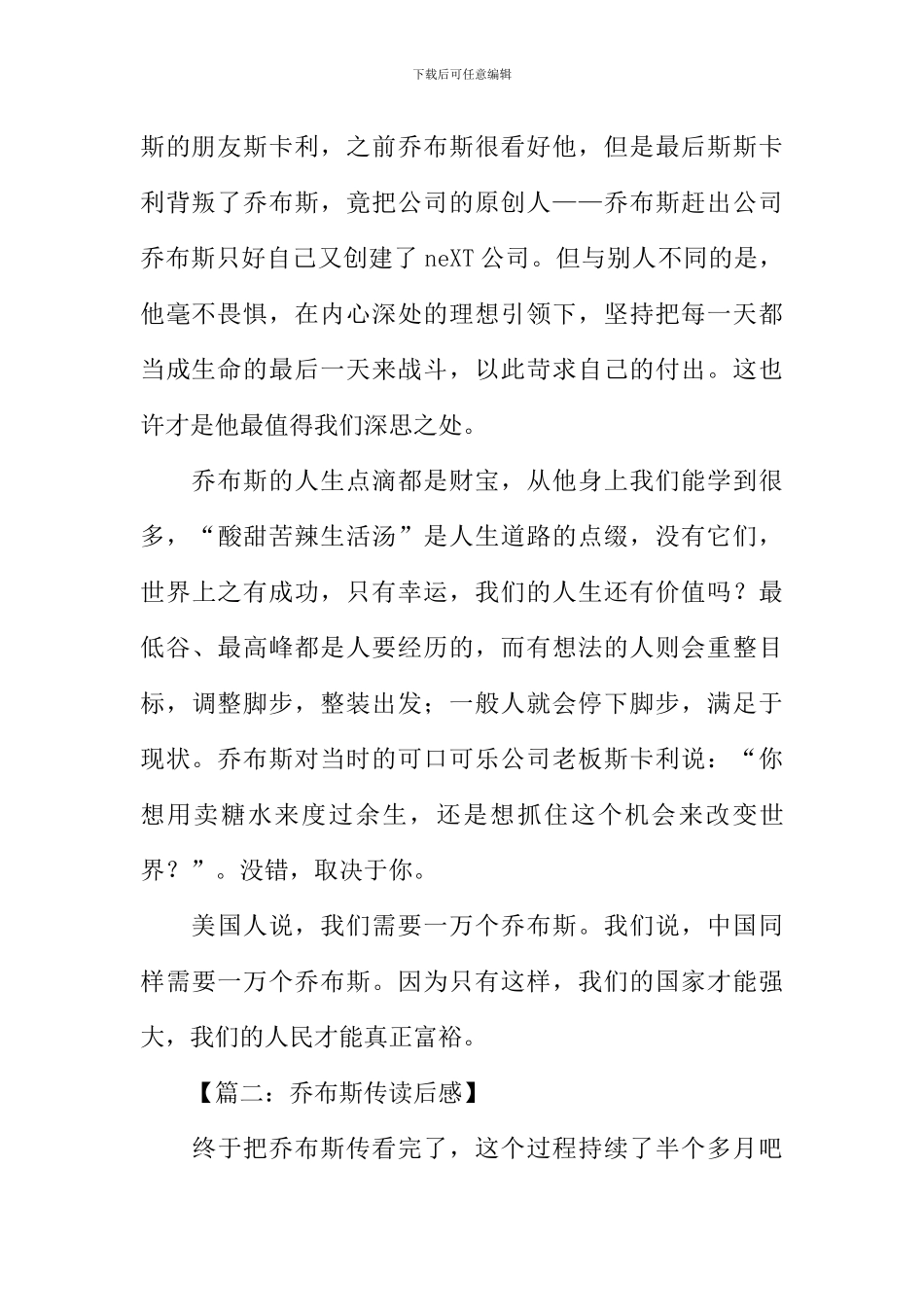 乔布斯传读后感-1_第2页