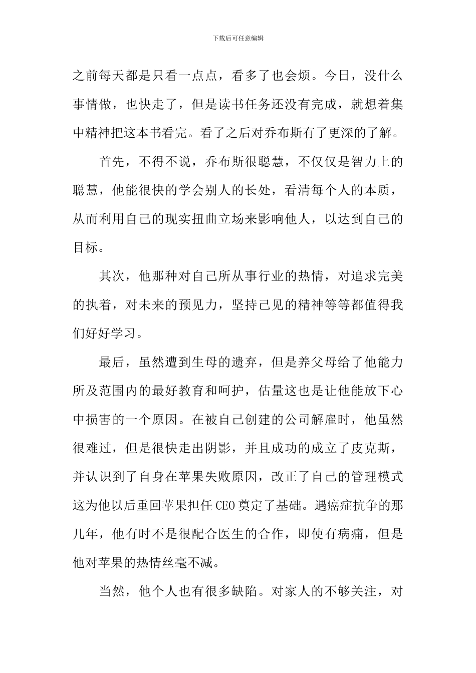 乔布斯传读后感-1_第3页