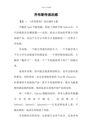 乔布斯传读后感-1