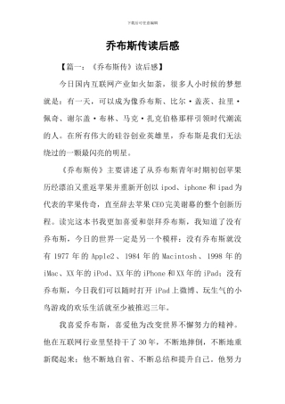 乔布斯传读后感