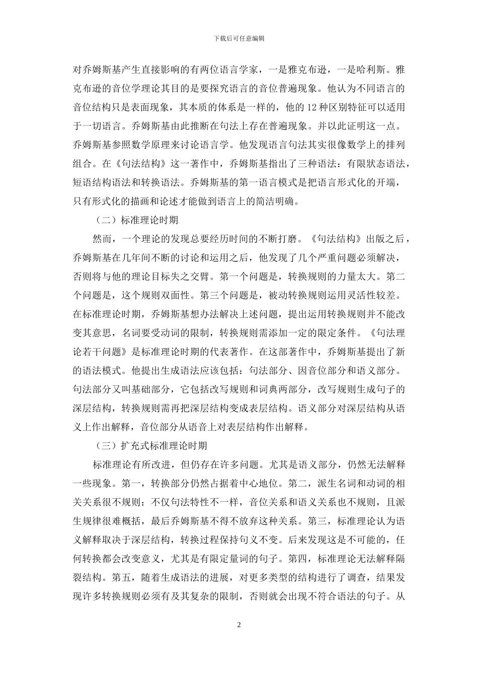 乔姆斯基的生成语言学及其影响_第2页