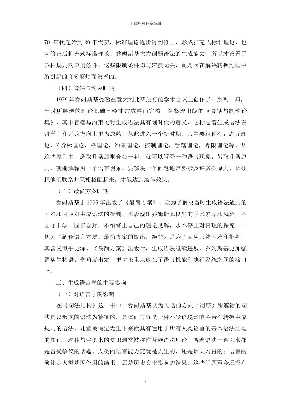 乔姆斯基的生成语言学及其影响_第3页