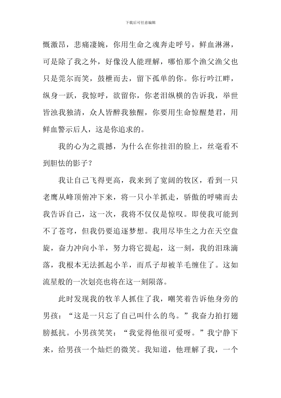 乌鸦的追逐作文_第2页