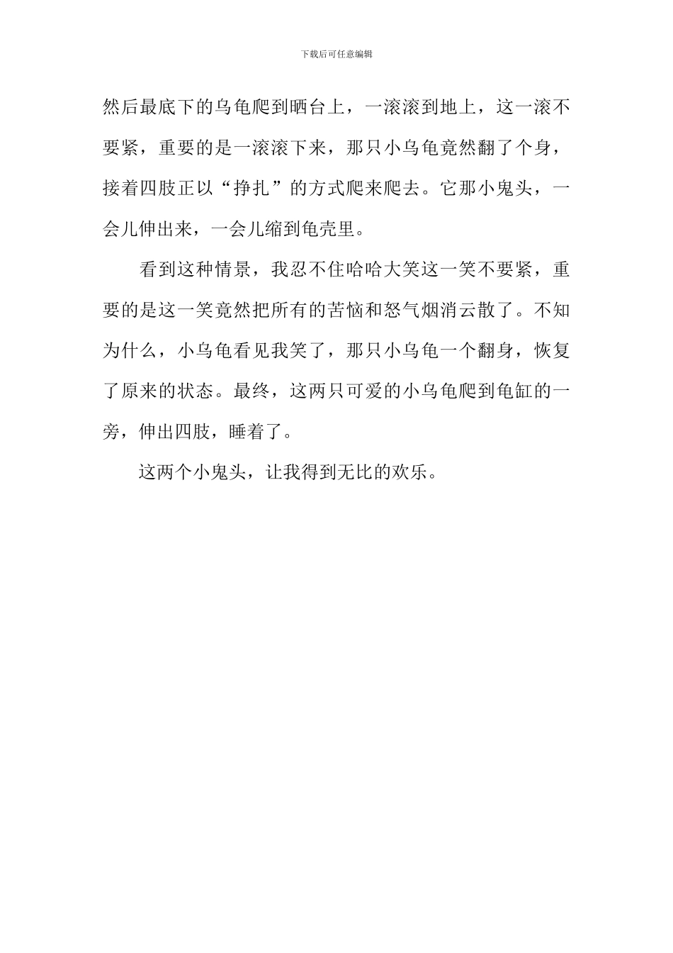乌龟给我带来快乐作文600字_第2页