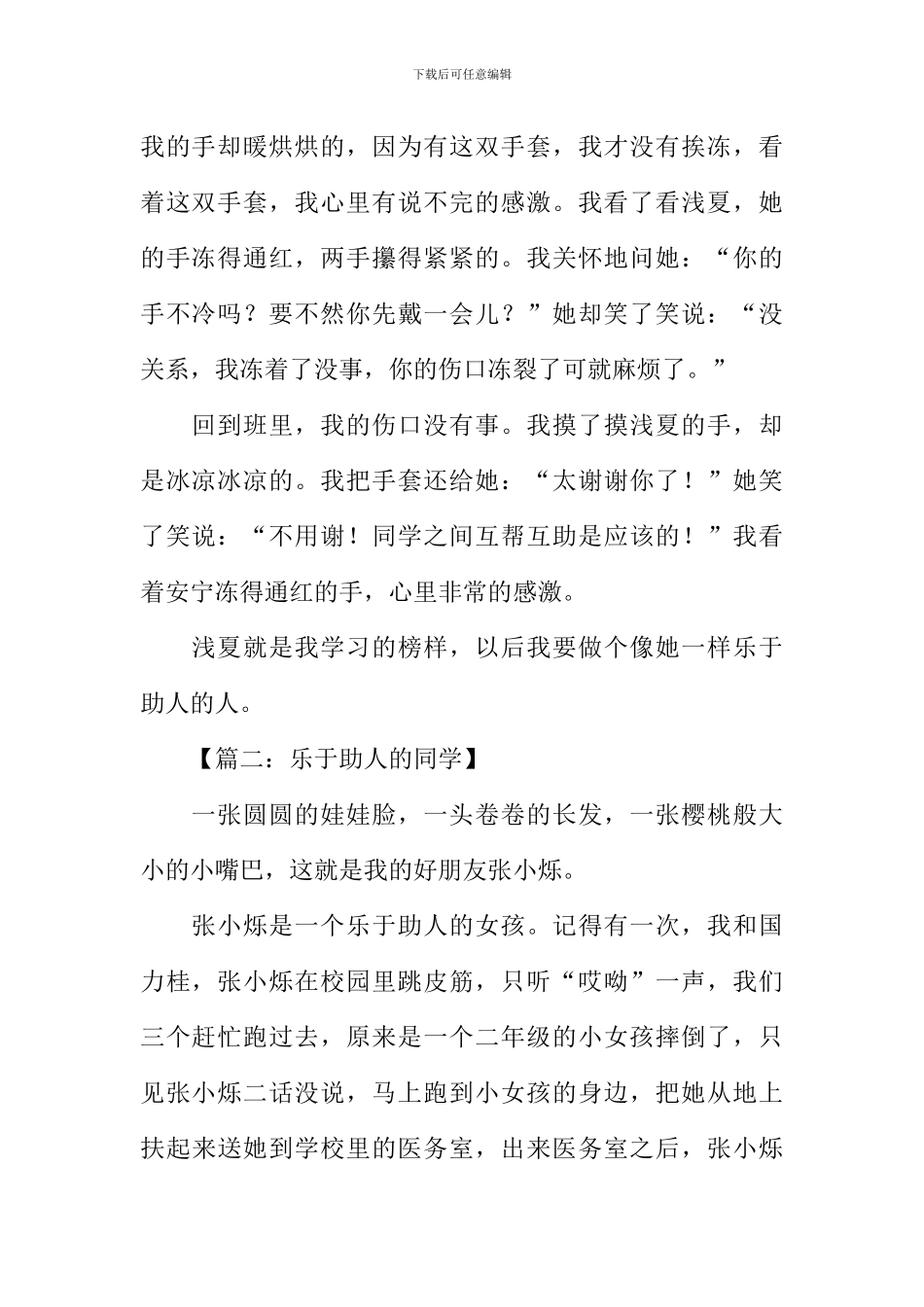 乐于助人的同学作文600字_第2页