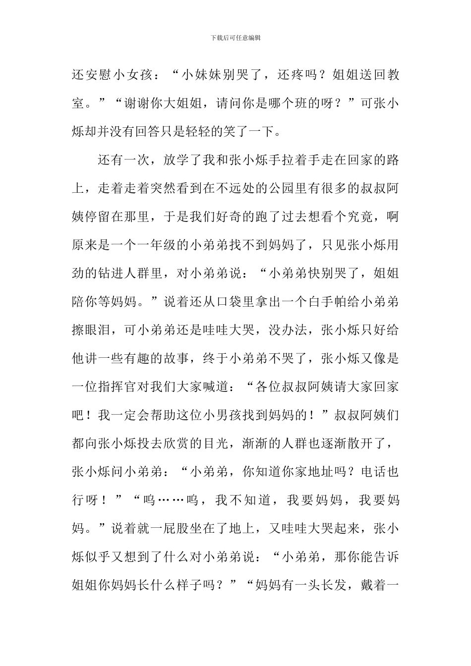 乐于助人的同学作文600字_第3页