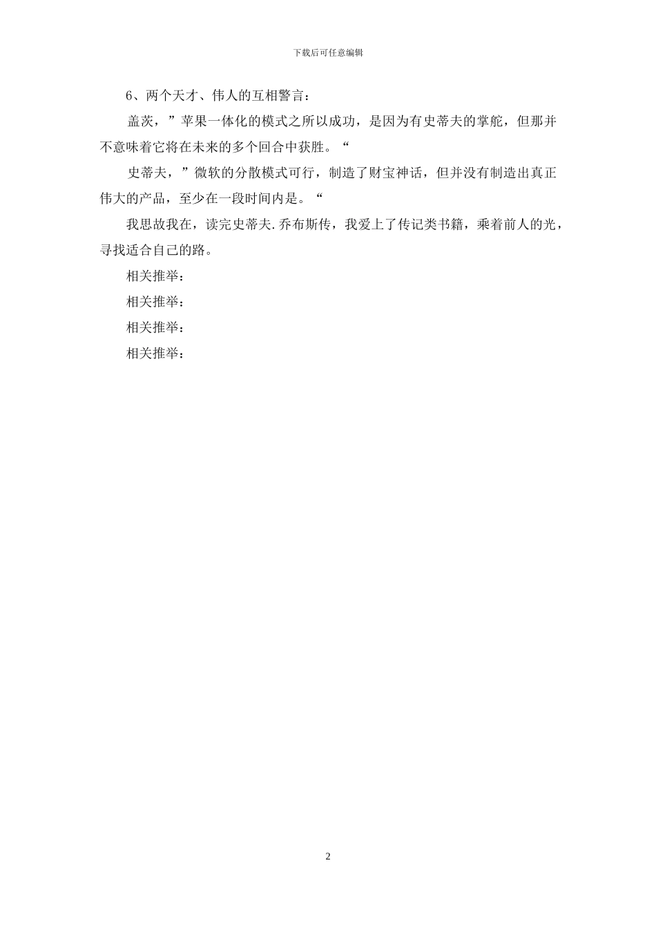 乔布斯传读后感-800字_第2页