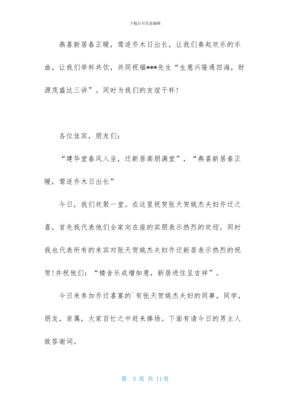 乔迁之喜主持词范本_第3页