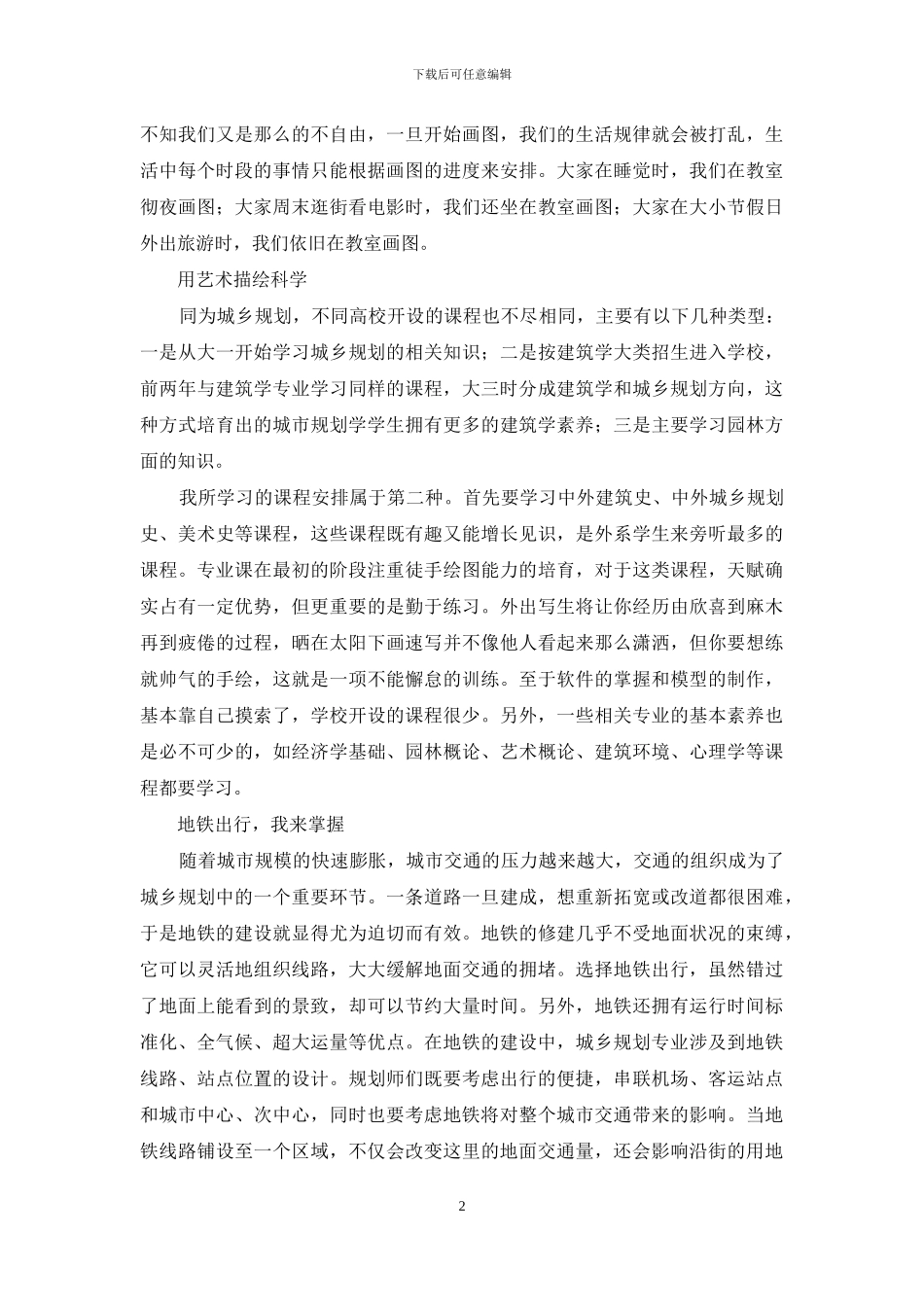 乘上地铁再出发-1_第2页