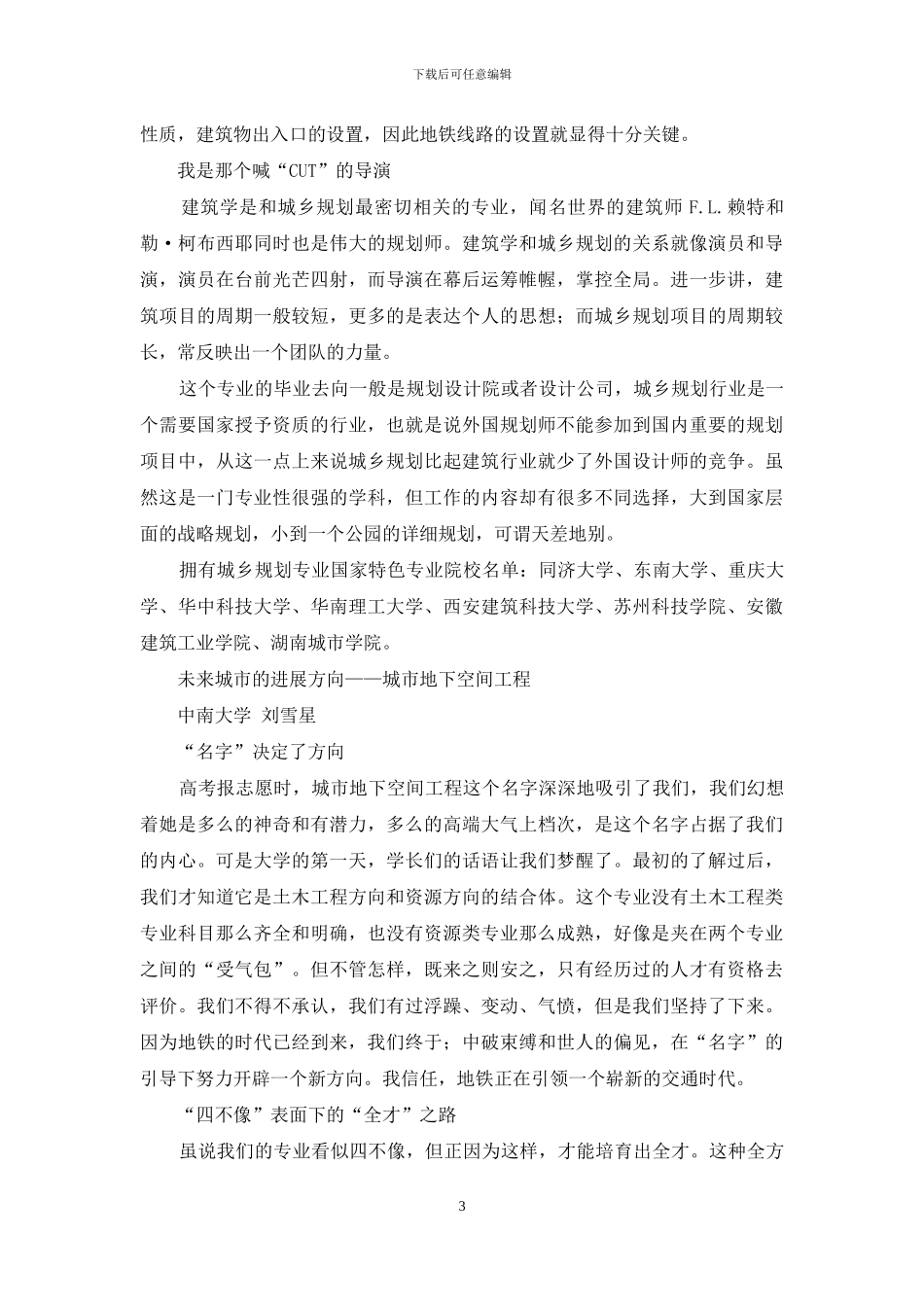 乘上地铁再出发-1_第3页