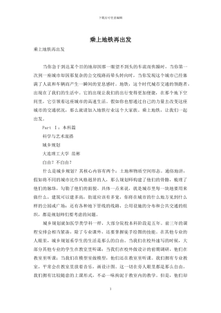 乘上地铁再出发-1