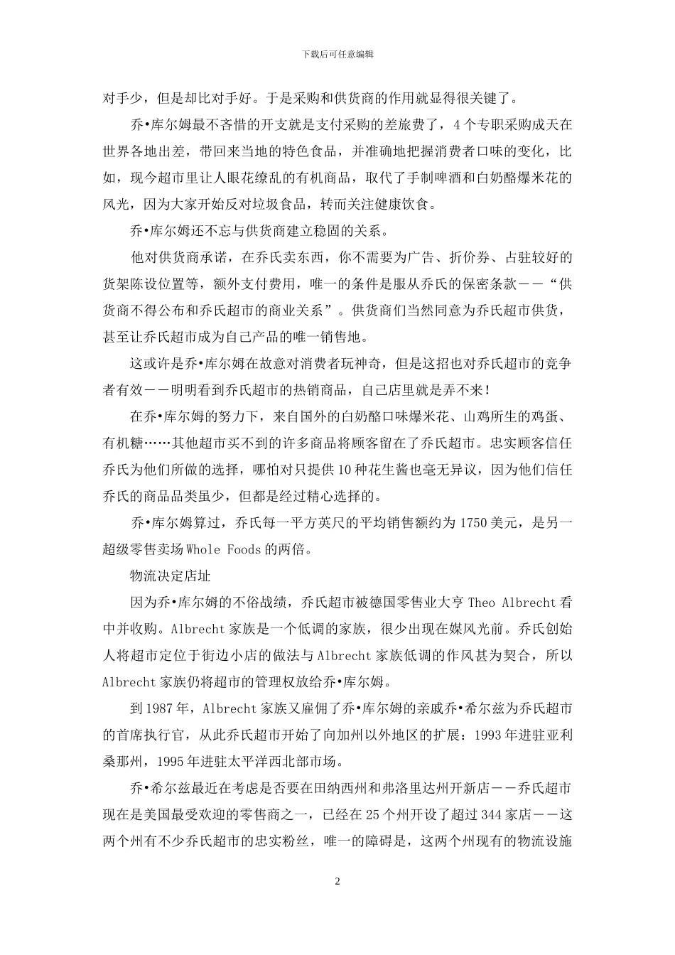 乔氏超市-“有点儿意思”的乔氏超市_第2页