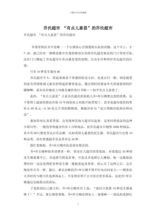 乔氏超市-“有点儿意思”的乔氏超市