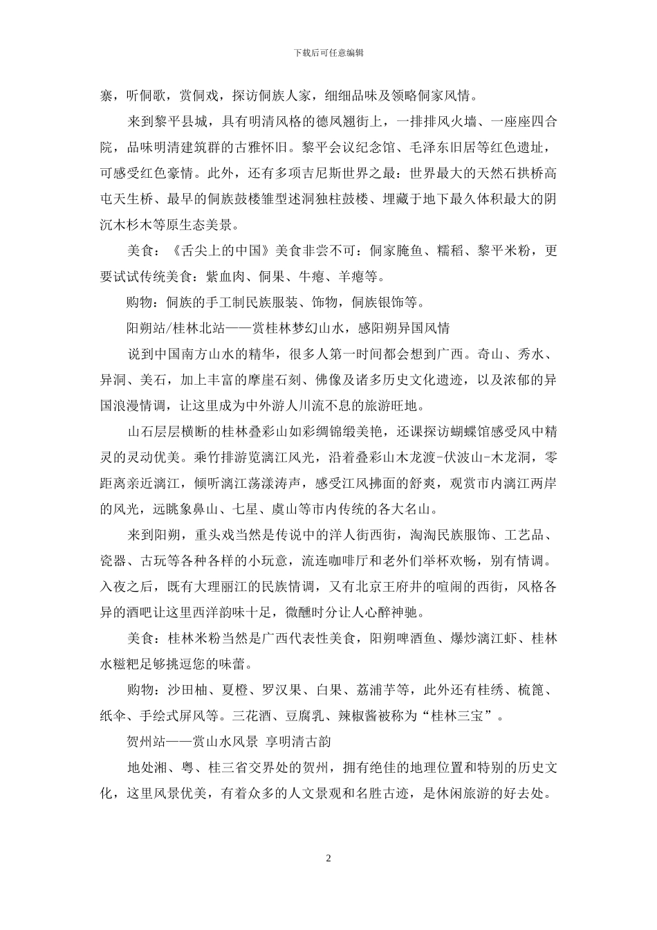 乘贵广高铁去旅行_第2页