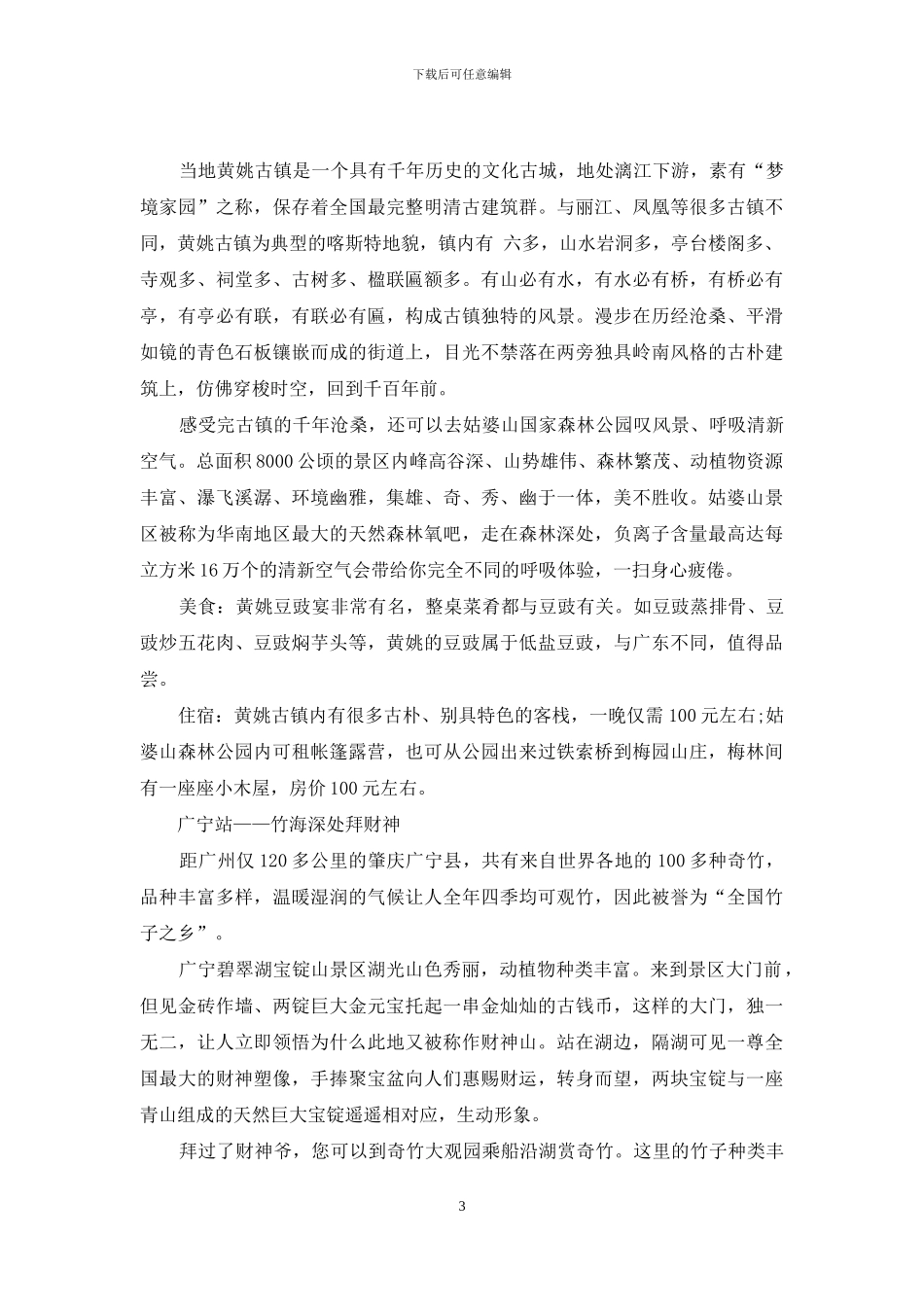 乘贵广高铁去旅行_第3页