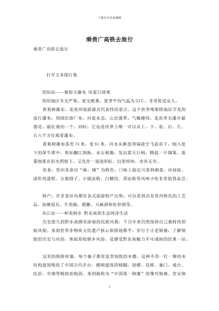 乘贵广高铁去旅行