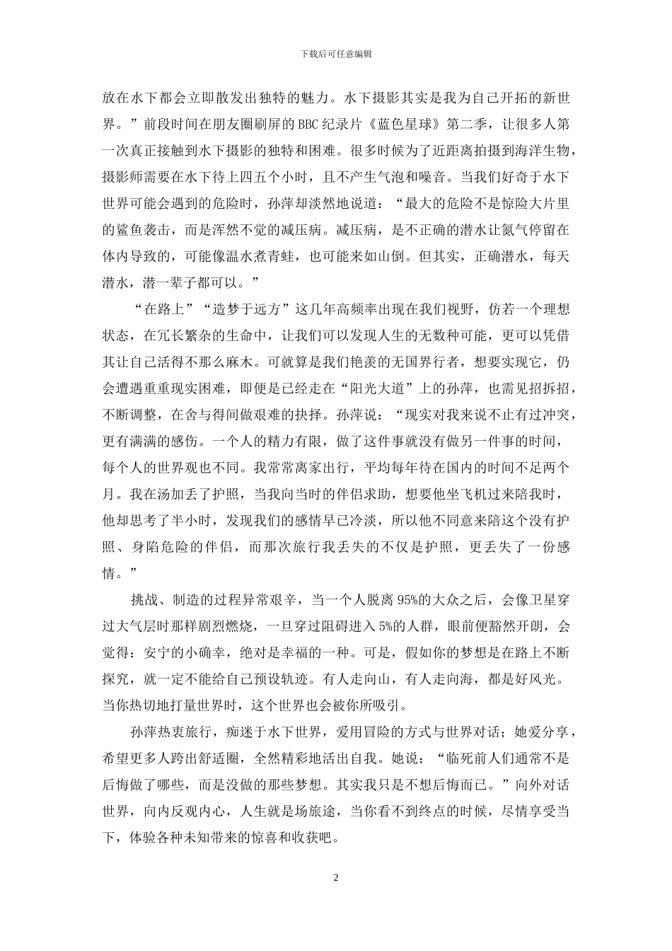 乘风破浪-造梦远方_第2页