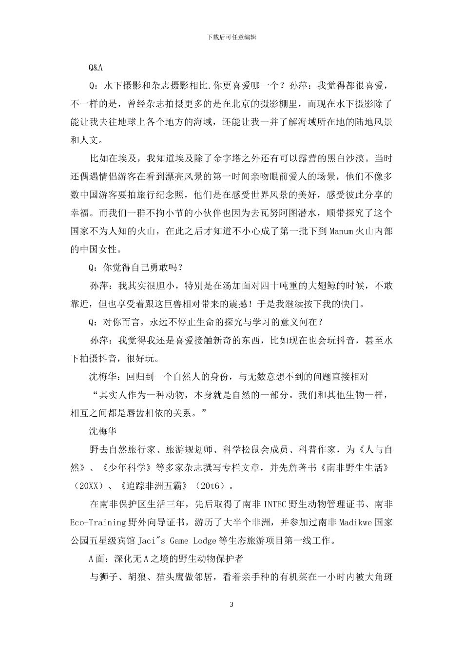 乘风破浪-造梦远方_第3页