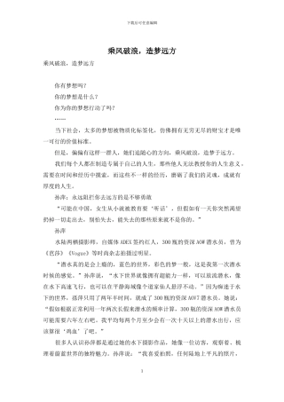 乘风破浪-造梦远方