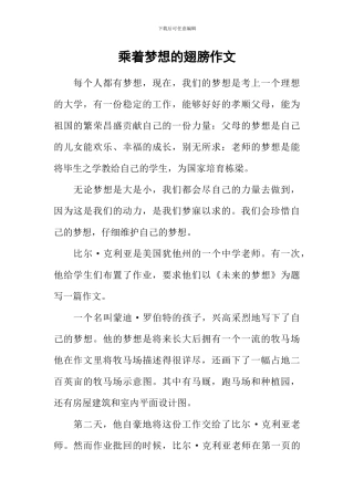 乘着梦想的翅膀作文-3