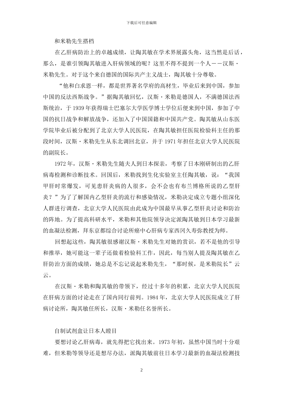乙肝疫苗-陶其敏-中国乙肝疫苗第一人-陶其敏_第2页