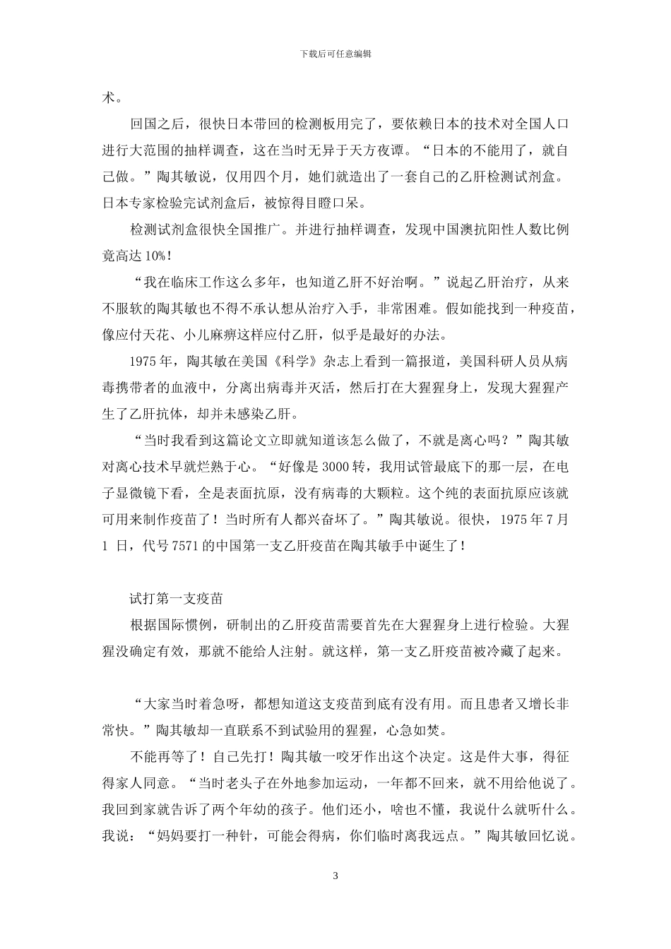 乙肝疫苗-陶其敏-中国乙肝疫苗第一人-陶其敏_第3页