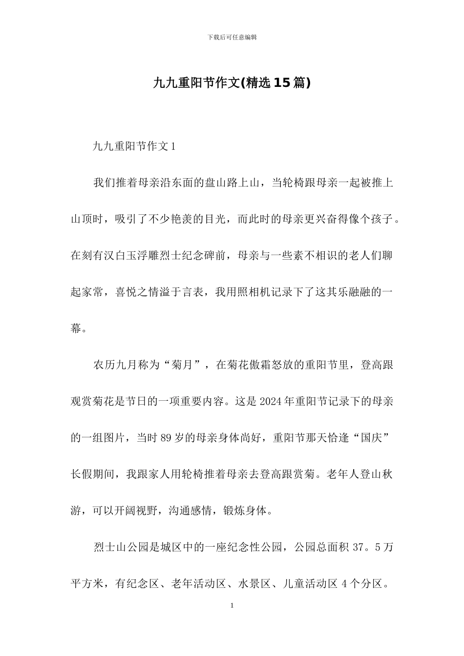 九九重阳节作文_第1页