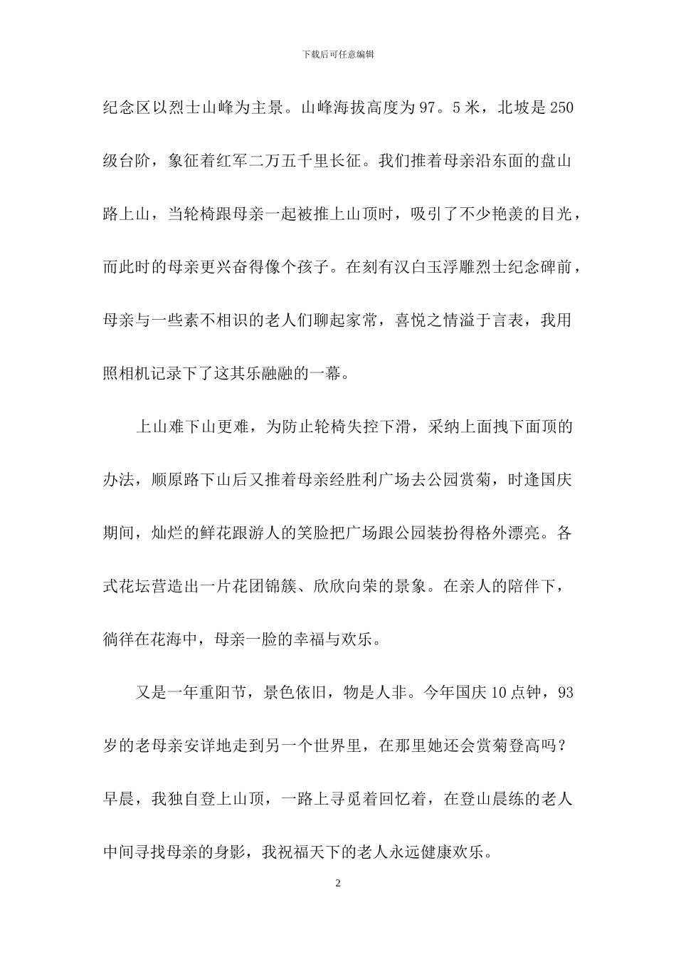 九九重阳节作文_第2页